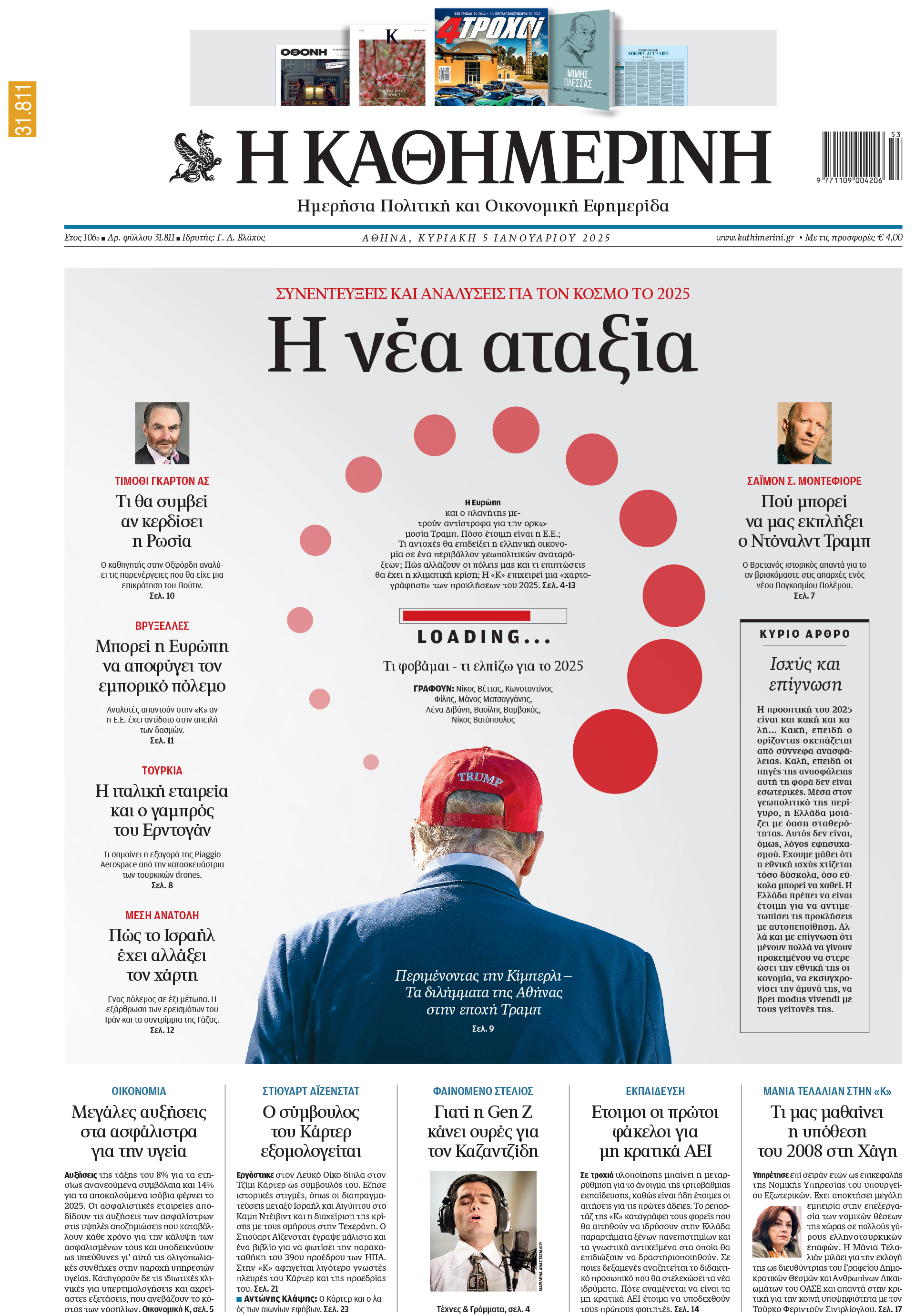 Διαβάστε σήμερα στην «Καθημερινή της Κυριακής»-1