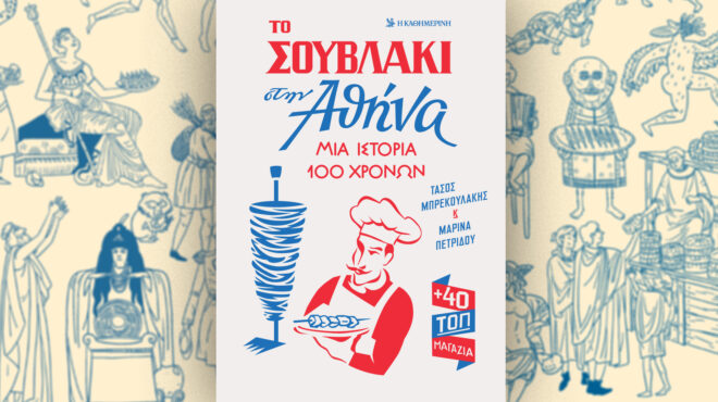 πού-τρώμε-το-καλύτερο-σουβλάκι-στην-αθ-563440459