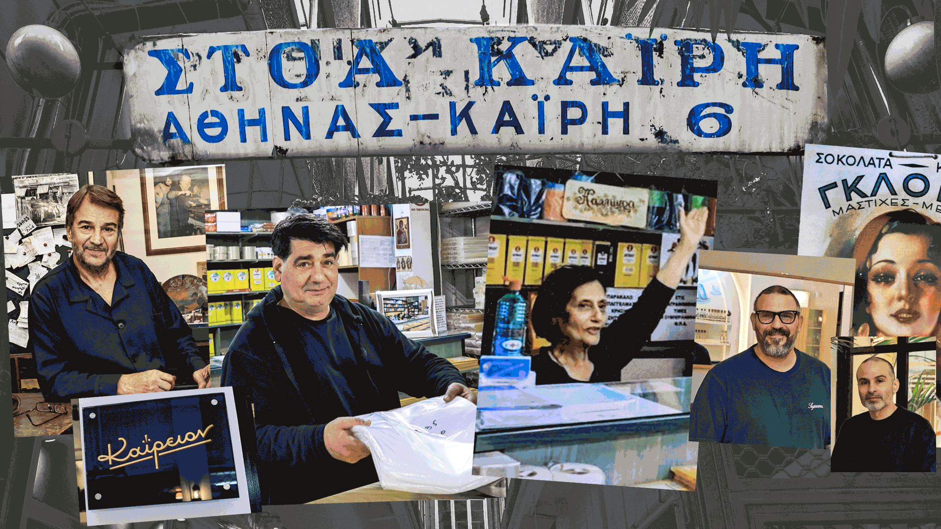 στοά-καΐρη-εκεί-που-η-παλιά-αθήνα-συναν-563434036