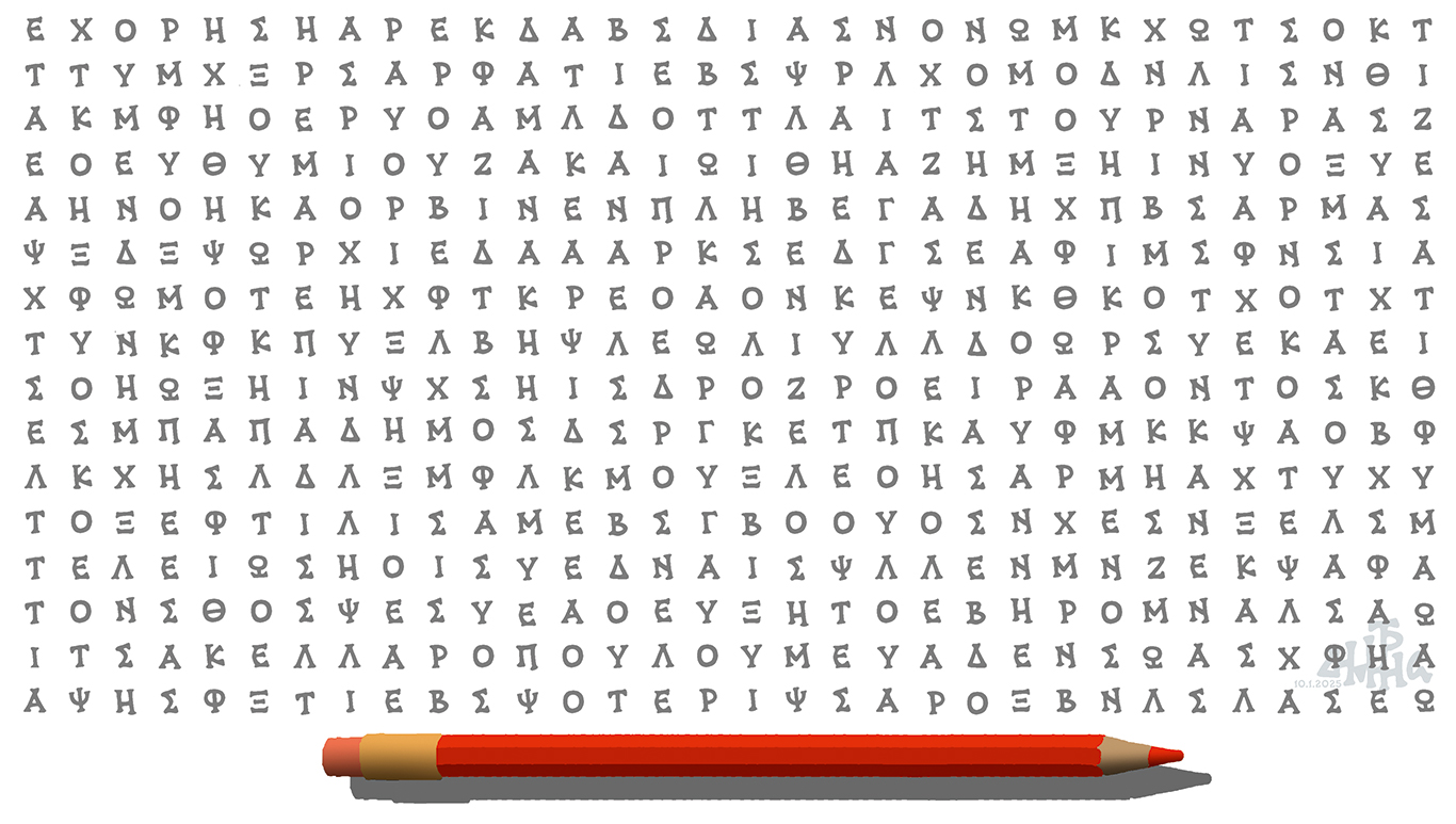 σκίτσο-του-δημήτρη-χαντζόπουλου-12-01-25-563413483