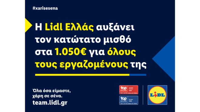 η-lidl-ελλάς-αυξάνει-τον-κατώτατο-μισθό-στ-563474239