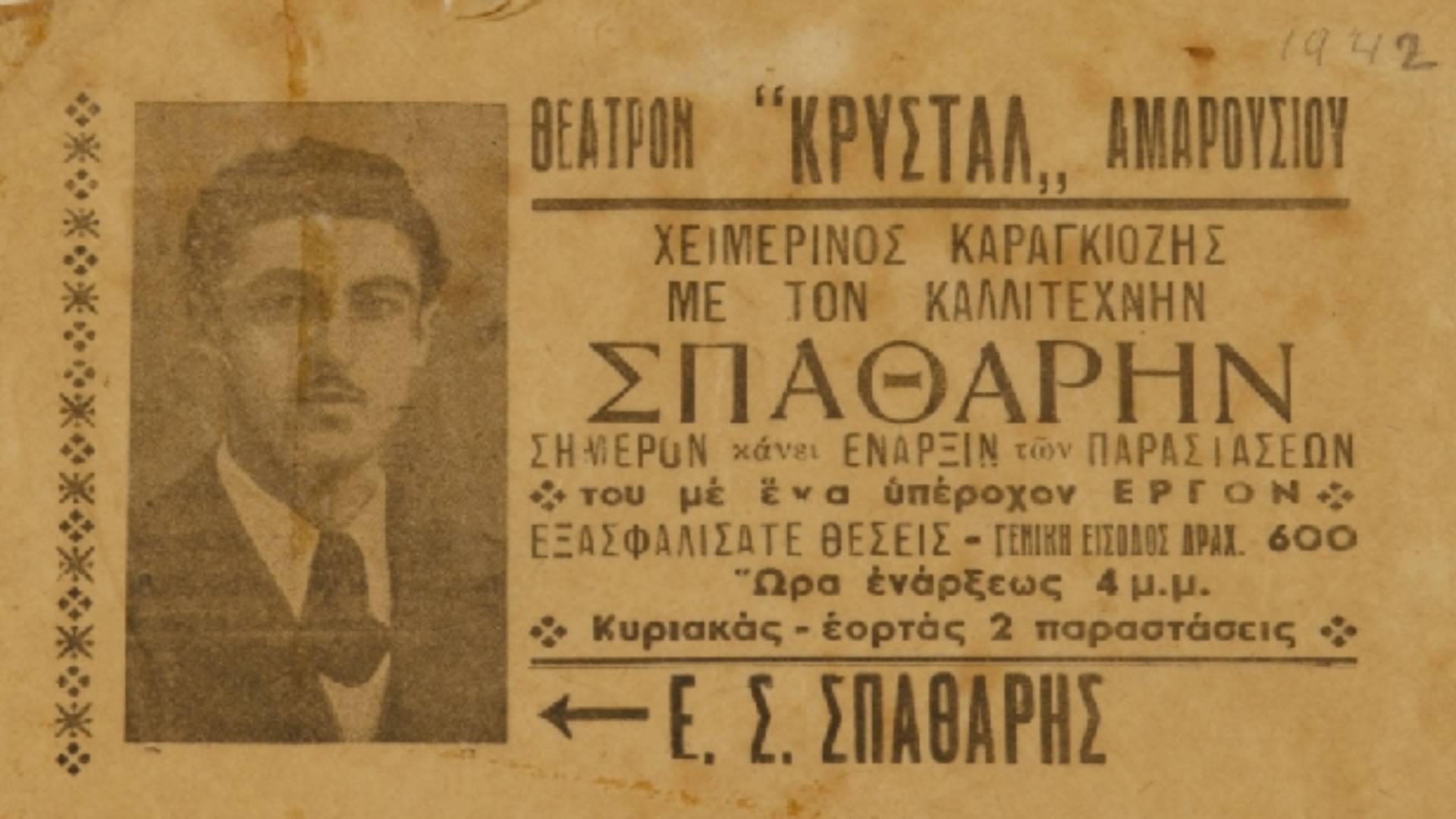 ΥΠΠΟ: Νεώτερο μνημείο η συλλογή θεάτρου σκιών του Σπαθάρειου Μουσείου-3