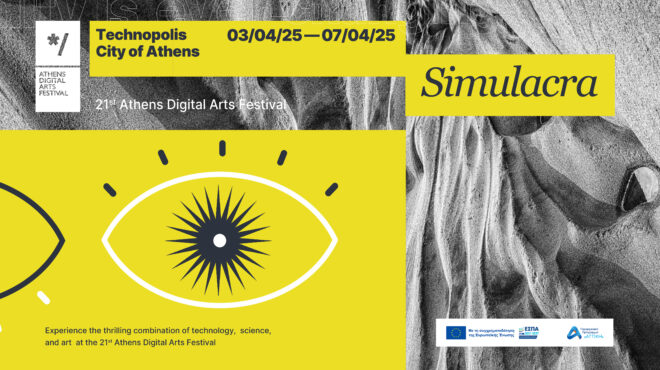 save-the-date-το-adaf-2025-έρχεται-στην-τεχνόπολη-δήμου-α-563475907