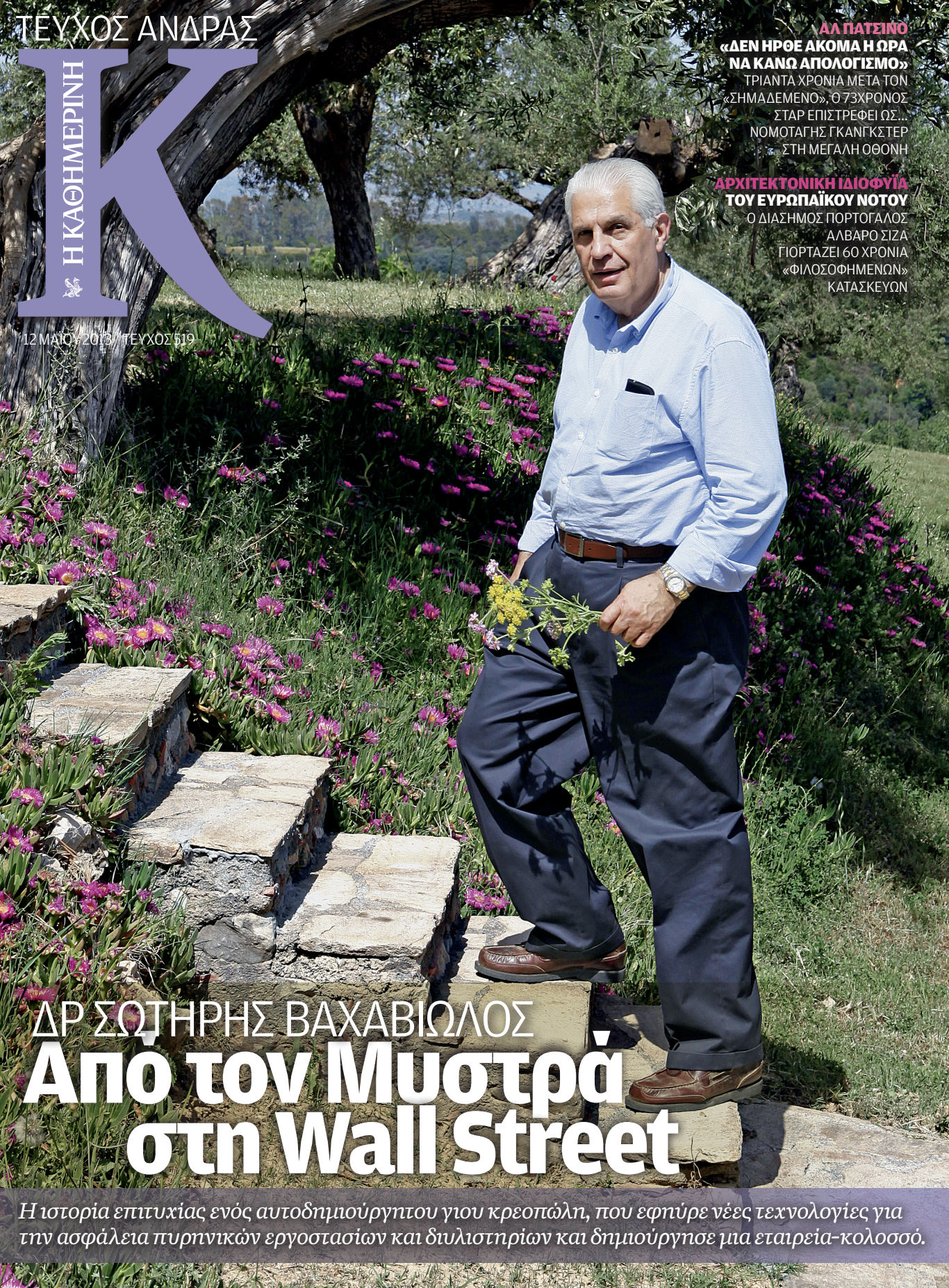 Αποχαιρετισμός σε έναν μεγάλο Ελληνα των ΗΠΑ-1