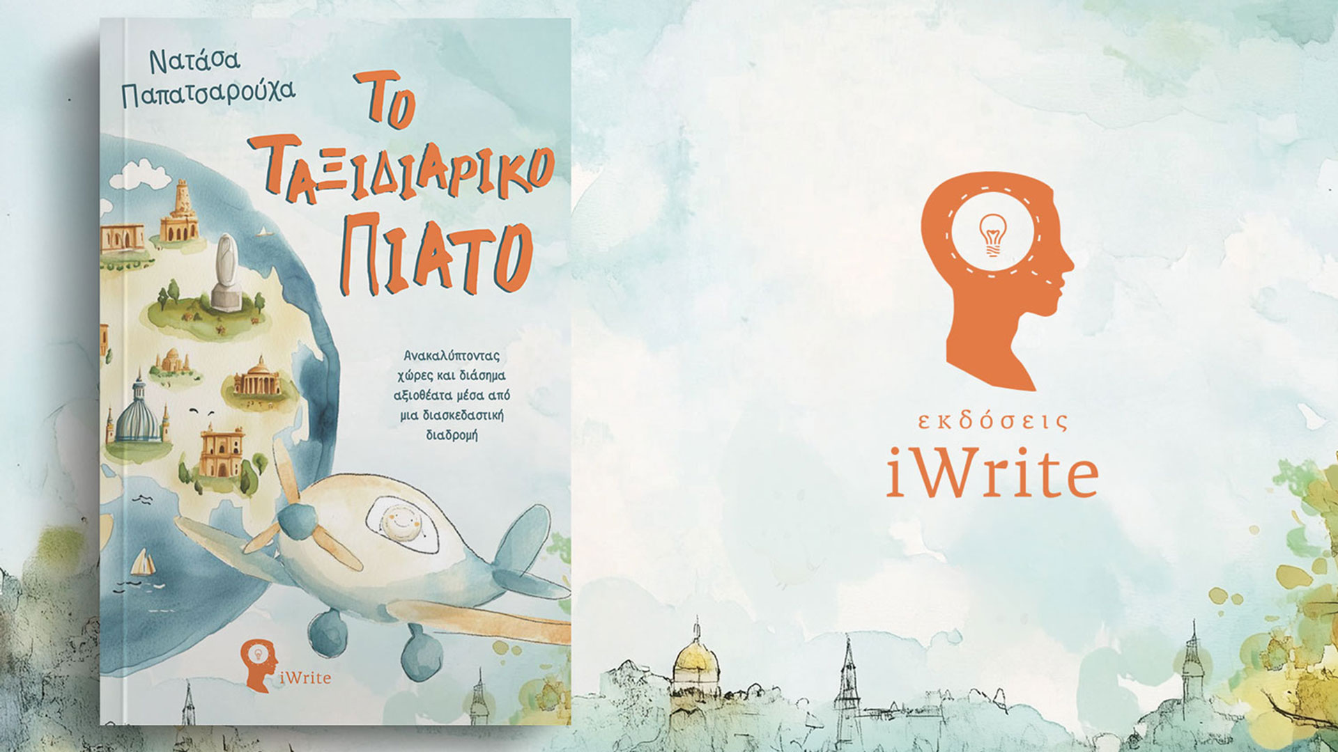 «Το Ταξιδιάρικο Πιάτο»: Η πρώτη βιβλιοπαρουσίαση της Νατάσας Παπατσαρούχα-2