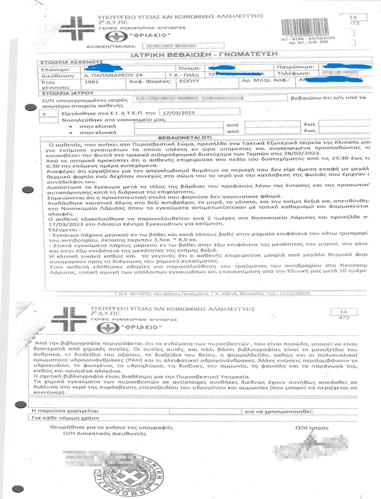 Τέμπη: Ο πυροσβέστης με τα χημικά εγκαύματα μιλάει στην «Κ»-4