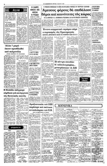 Η θανατική ποινή στην Ελλάδα οδεύει προς κατάργηση-2