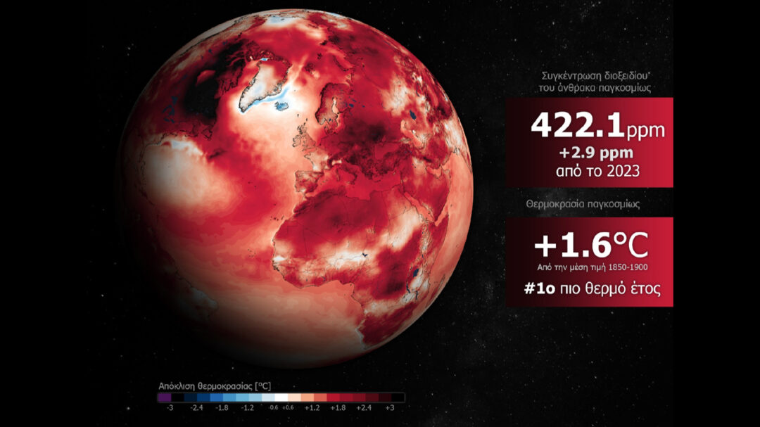 χρονιά-ορόσημο-το-2024-για-την-κλιματική-563486857
