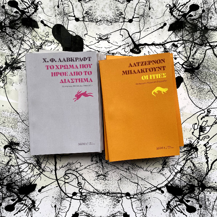 Το αίσθημα του παραδόξου «εισβάλλει» στο Δώμα-1