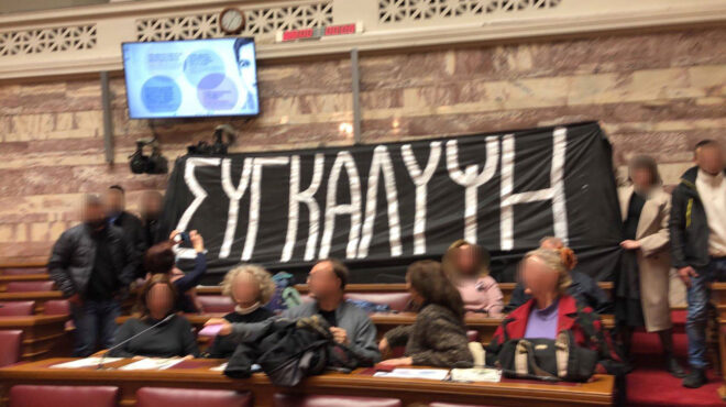 ο-ρουβίκωνας-άνοιξε-πανό-στη-βουλή-για-563454835