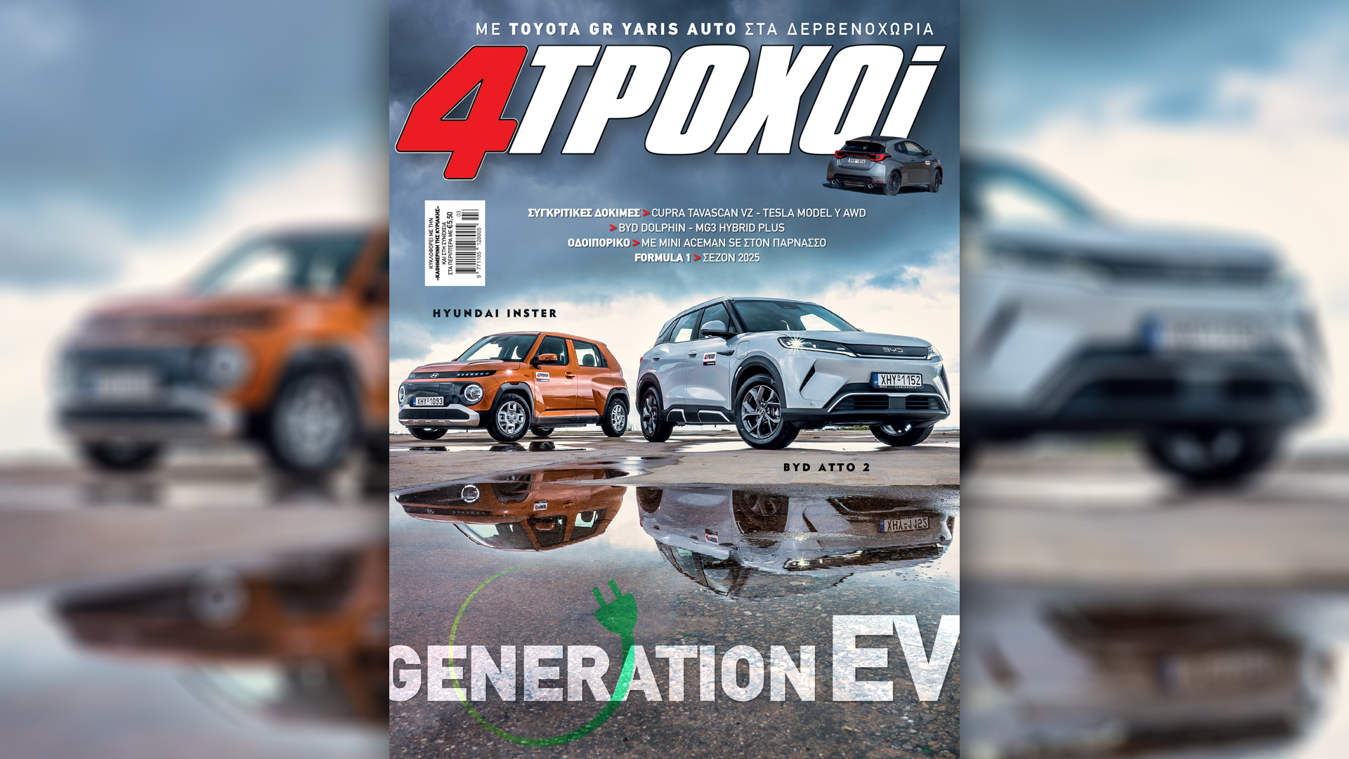 Την Κυριακή 2/3 με την «Κ»: «Τα Αλάδωτα» του Γαστρονόμου, «4 Τροχοί» Μαρτίου και περιοδικό «Κ» αφιερωμένο στη Μέρα της Γυναίκας-2