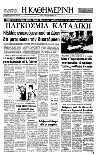 Τουρκικό πολιτικό πραξικόπημα στην Κύπρο-2