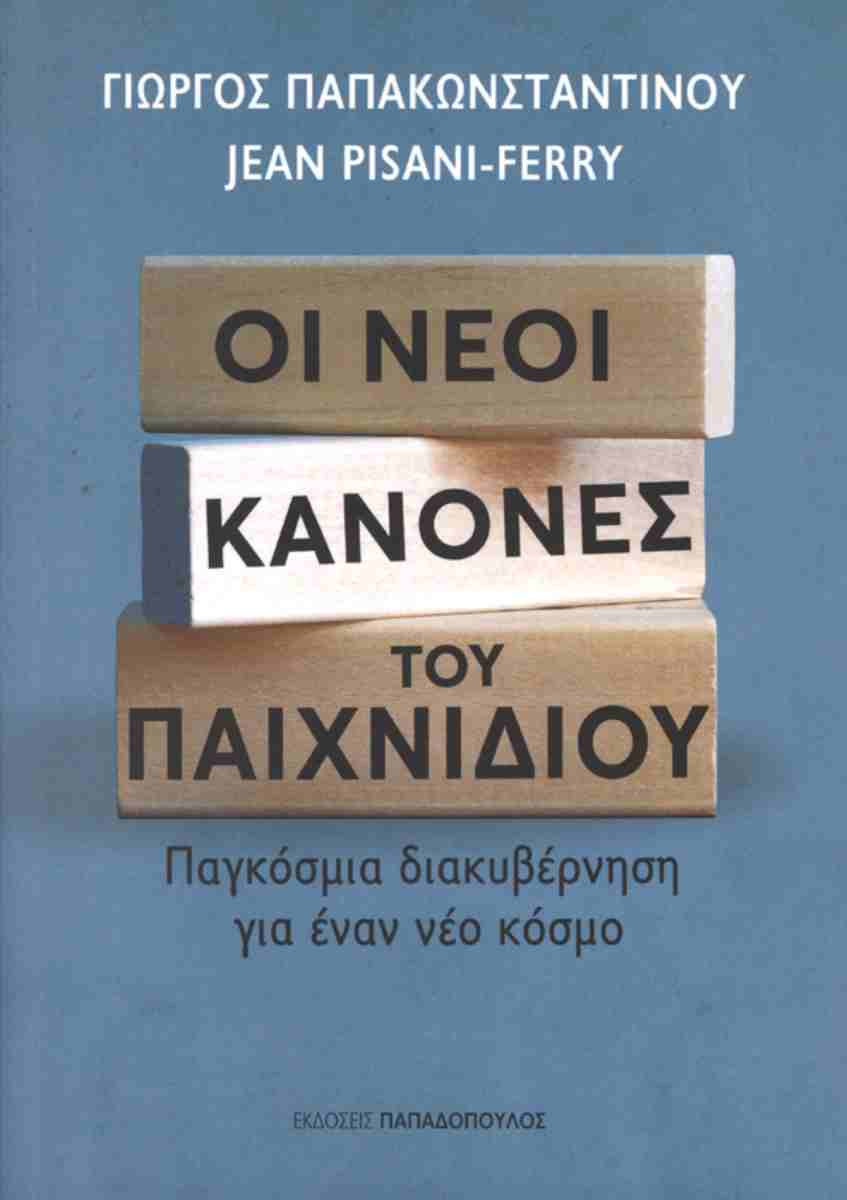Ζαν Πισανί-Φερί: Η Αμερική είναι σε πόλεμο με τον κόσμο που έχτισε-2