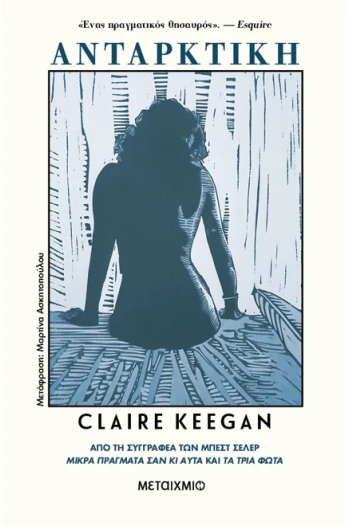 Οταν η ψυχή διψάει για κάθαρση-1