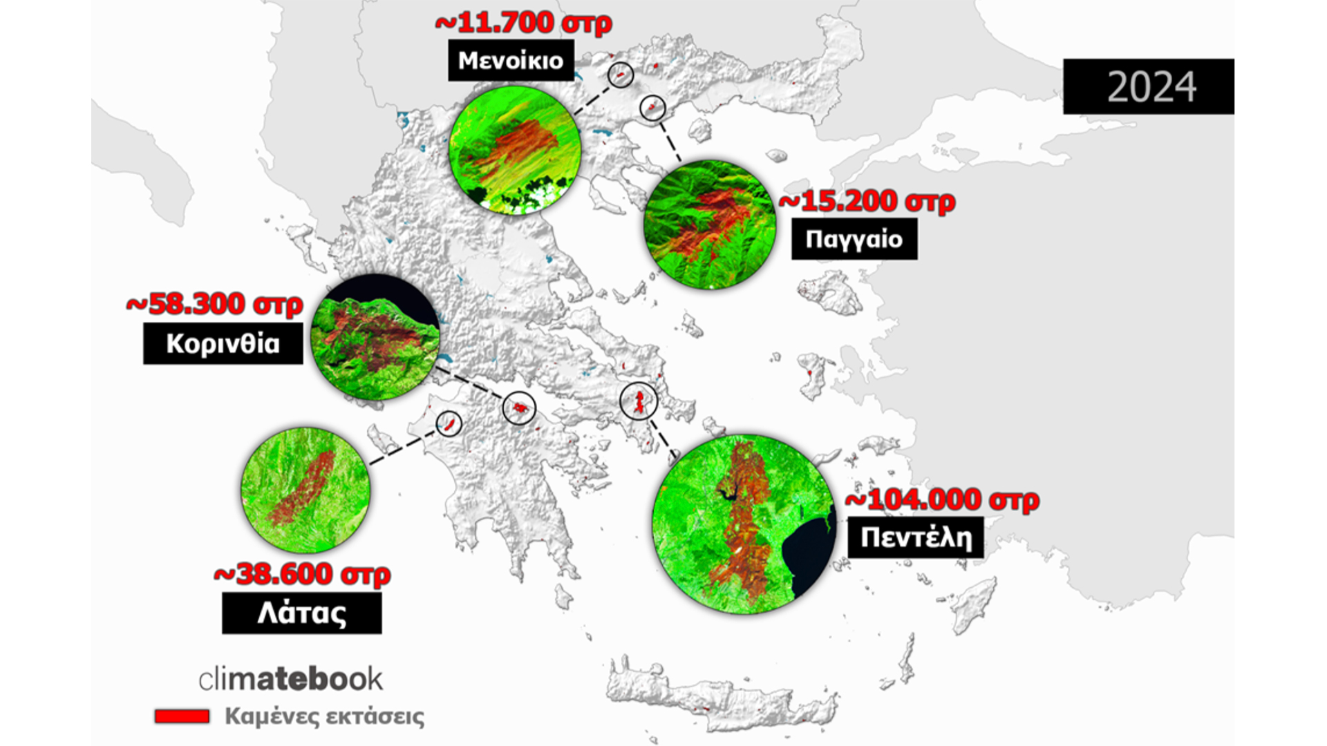 «Χρονιά ορόσημο το 2024 για την κλιματική κρίση στην Ελλάδα»-6
