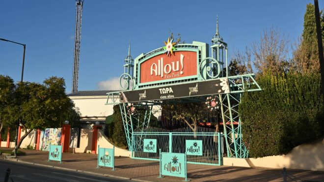 allou-fun-park-κόντρα-δήμου-αποκεντρωμένης-διο-563452447