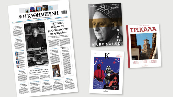 διαβάστε-στην-καθημερινή-της-κυριακ-563473195