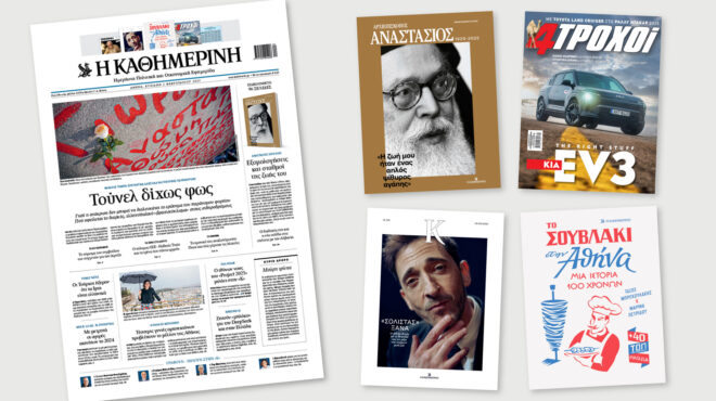 διαβάστε-στην-καθημερινή-της-κυριακ-563448577