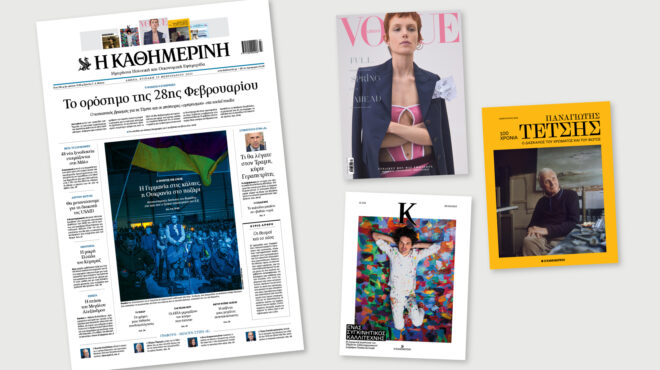 διαβάστε-στην-καθημερινή-της-κυριακ-563483233