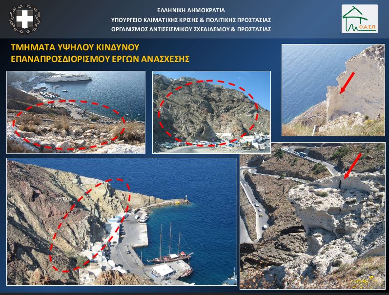 Η ενημέρωση για τους σεισμούς στη Σαντορίνη: Οι δονήσεις θα συνεχιστούν – «Καμπανάκι» για κατολισθήσεις-5