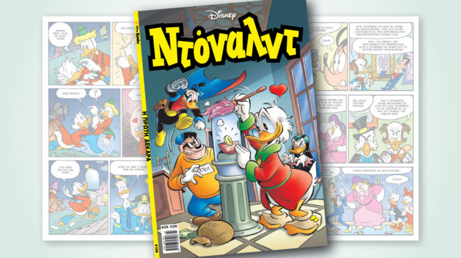 ντόναλντ-128-η-πρωτη-δεκαρα-563456050