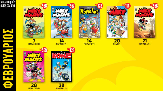 ημερολόγιο-disney-φεβρουαρίου-2025-563456014