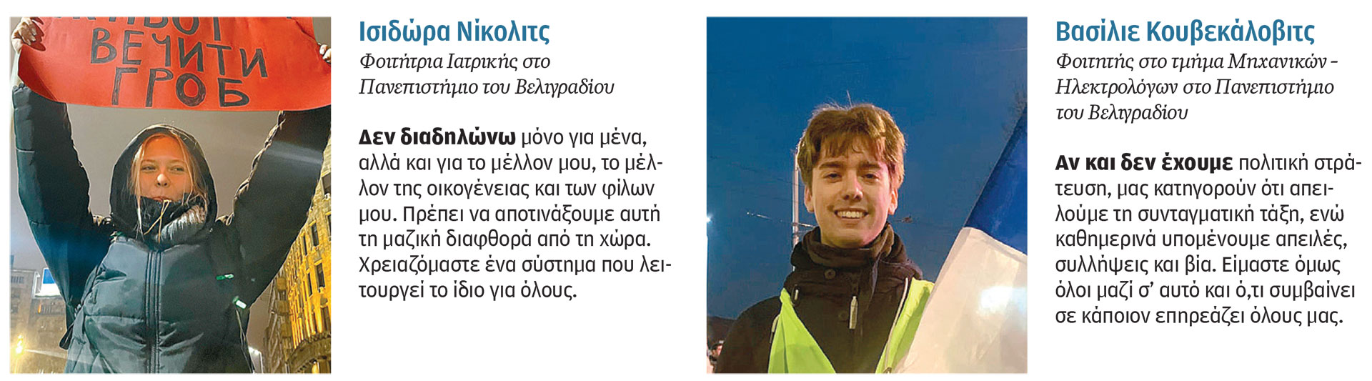 Στη Σερβία, ο αγώνας για αλλαγή συνεχίζεται-1