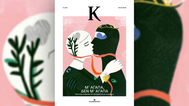 φλερτάρει-κανείς-εκεί-έξω-στο-περιοδ-563456782