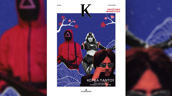 γίνεται-της-κορέας-στο-περιοδικό-κ-τ-563470141