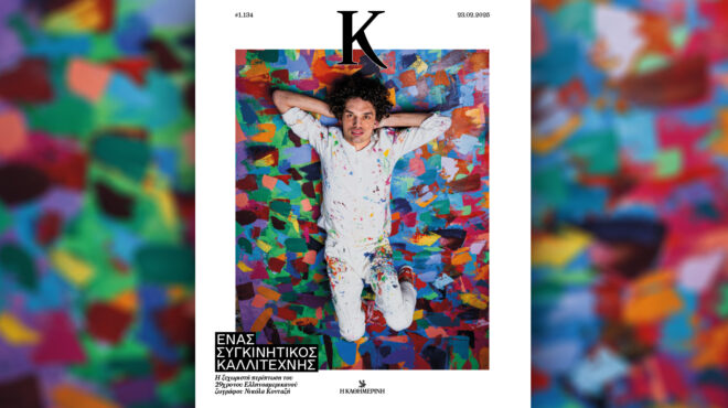 η-ξεχωριστή-ζωή-του-ζωγράφου-νικόλα-κο-563480338