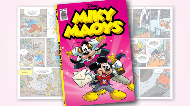 μίκυ-μάους-559-η-κανατα-του-ξωτικου-563456089