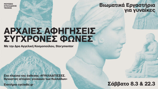 μουσείο-κυκλαδικής-τέχνης-αρχαίες-αφ-563484352