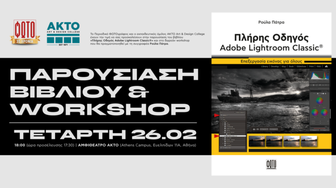 πλήρης-οδηγός-adobe-lightroom-classic-επεξεργασία-εικό-563468110