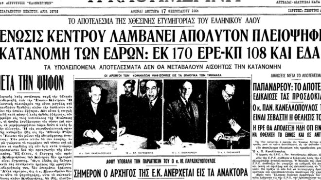 σαν-σήμερα-16-φεβρουαρίου-1964-οι-τελευτα-563469160