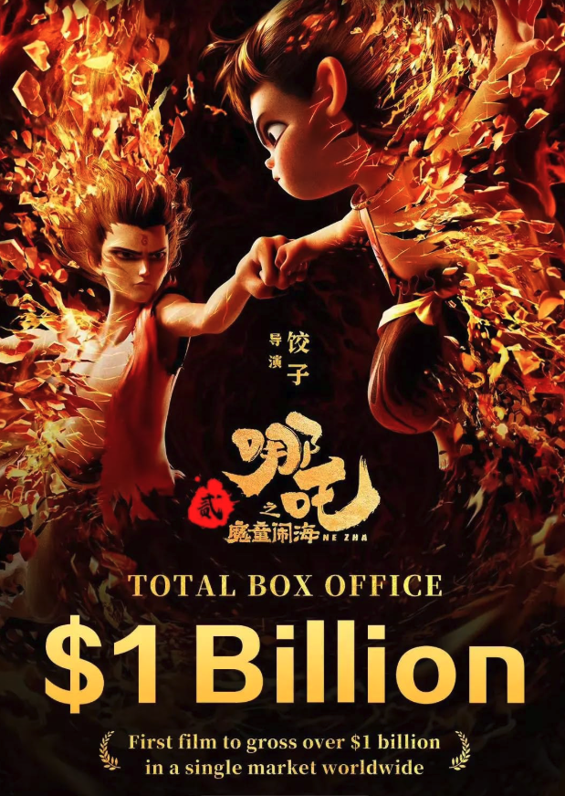 Ποιος χρειάζεται το Χόλιγουντ; Ενα κινεζικό animation στέφεται «βασιλιάς» του box office-1