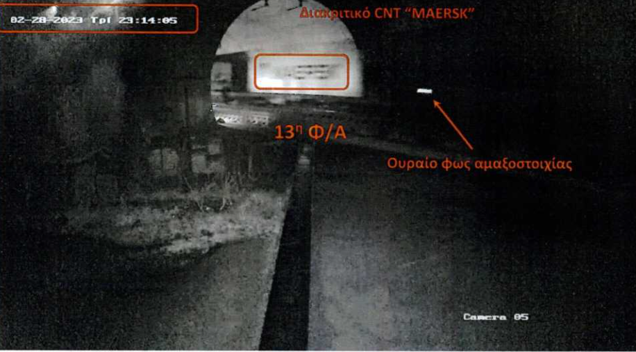 Τέμπη: Ολόκληρη η έκθεση των πραγματογνωμόνων για τα νέα βίντεο-2