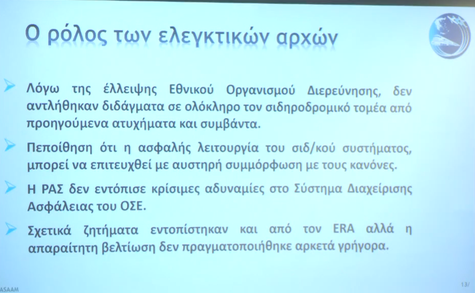 Tέμπη – Live: Το πόρισμα του ΕΟΔΑΣΑΑΜ για το δυστύχημα-1