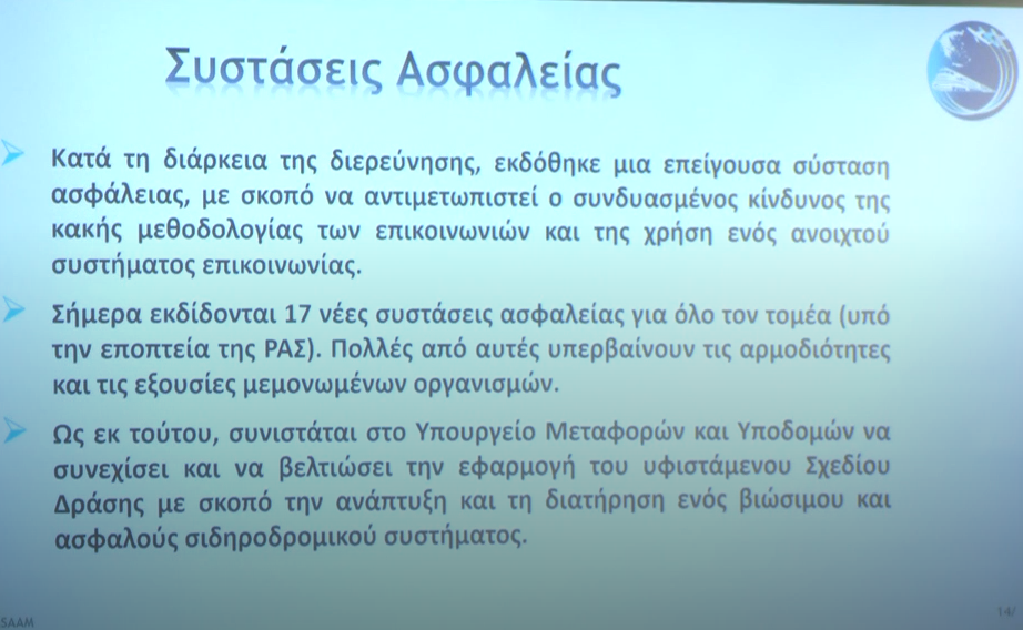 Tέμπη – Live: Το πόρισμα του ΕΟΔΑΣΑΑΜ για το δυστύχημα-2