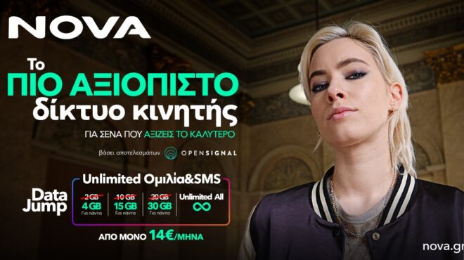 η-nova-βραβεύτηκε-ως-το-πιο-αξιόπιστο-δίκτ-563467957