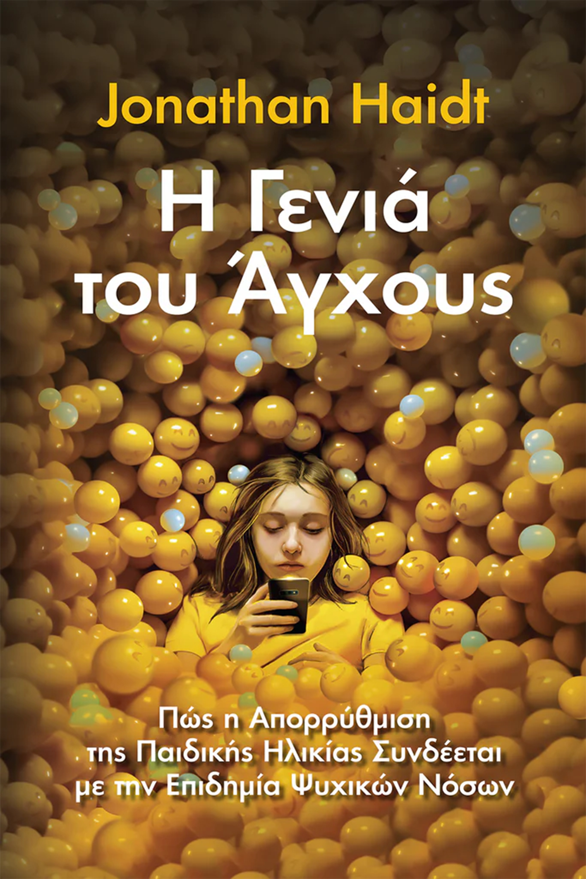 Ποια είναι η «γενιά του άγχους» και από τι κινδυνεύει-3