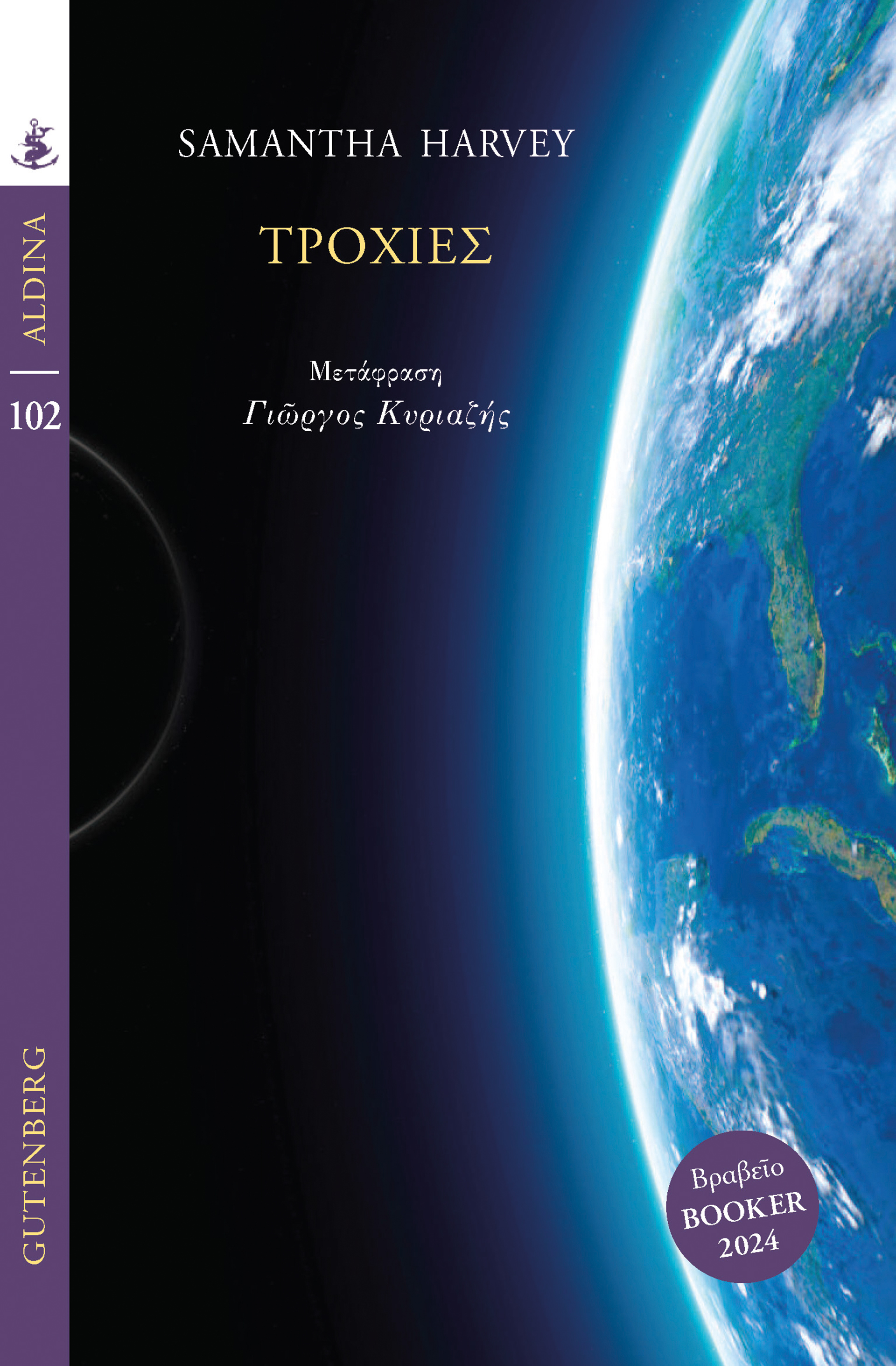 Μια ερωτική επιστολή στη Γη-1