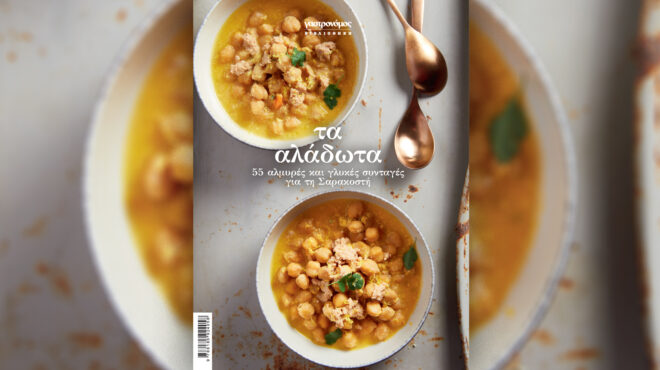 νέο-βιβλίο-από-τον-γαστρονόμο-55-νηστίσ-563484124
