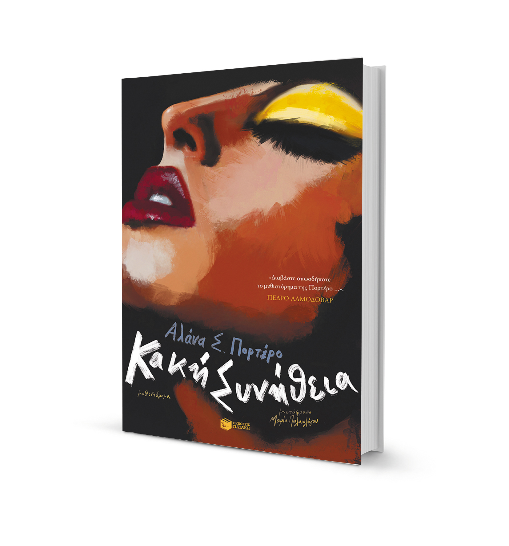 Μεγαλώνοντας σε ένα σώμα που δεν νιώθει δικό της-1