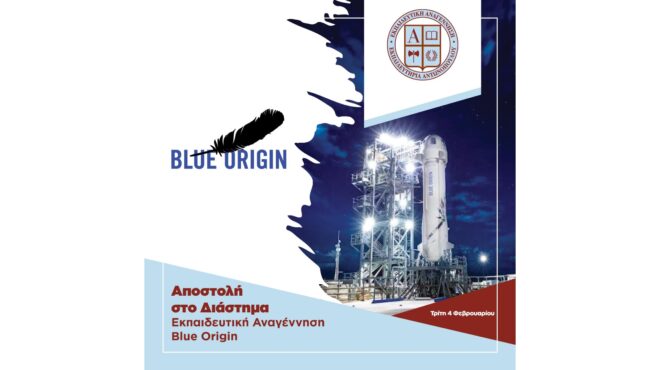 μαθητές-της-εκπαιδευτικής-αναγέννησ-563465941