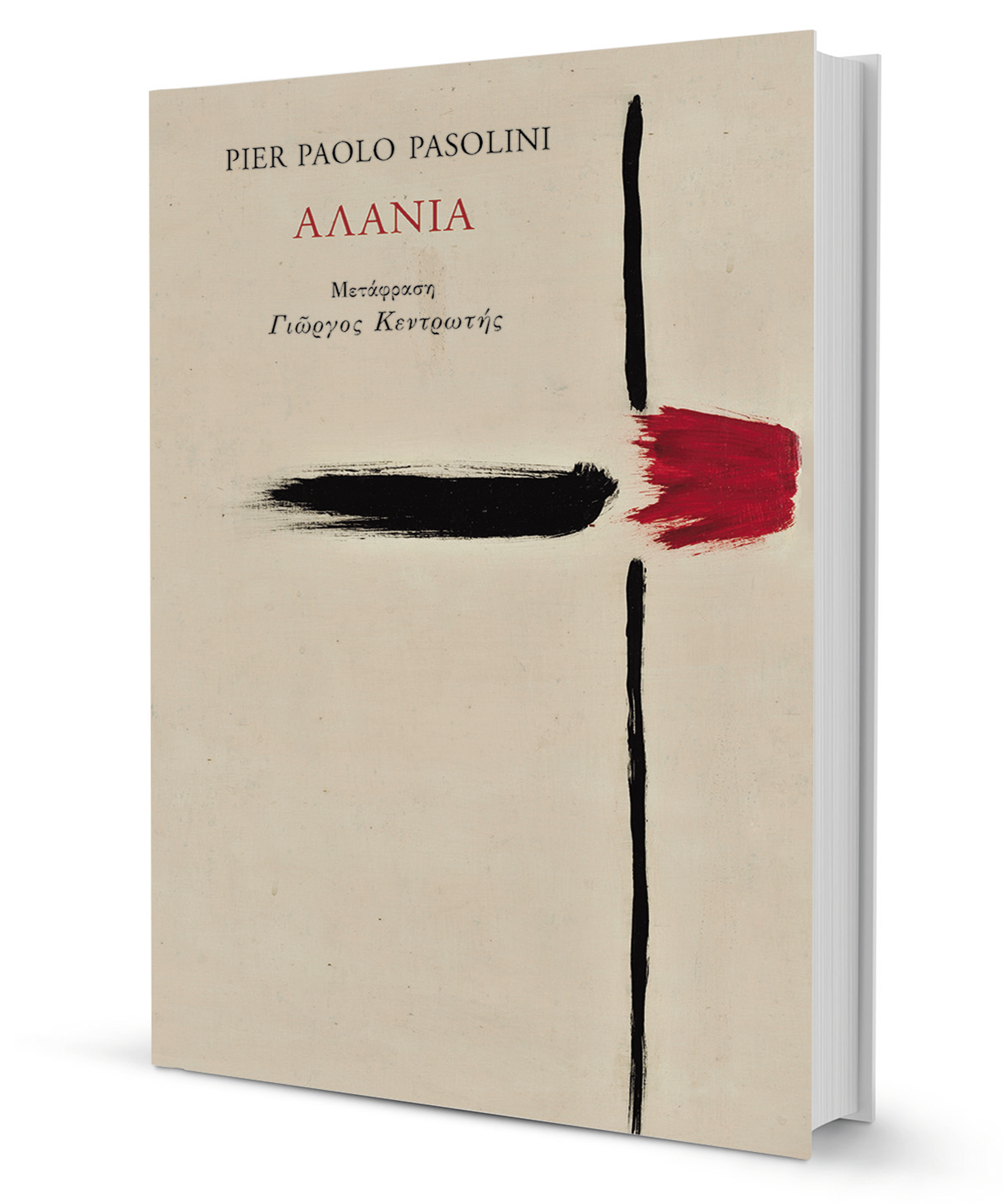 Η ωμή, τραχιά ποίηση του Παζολίνι-1