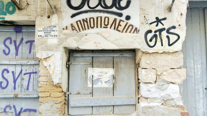 το-καπνοπωλείον-της-οδού-ευβοίας-563458810