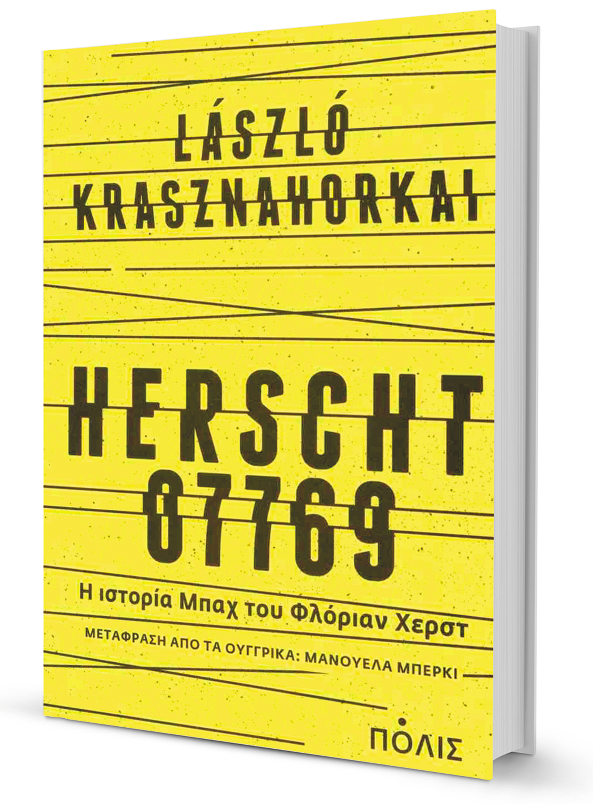 Σήματα κινδύνου με υπόκρουση Μπαχ-1