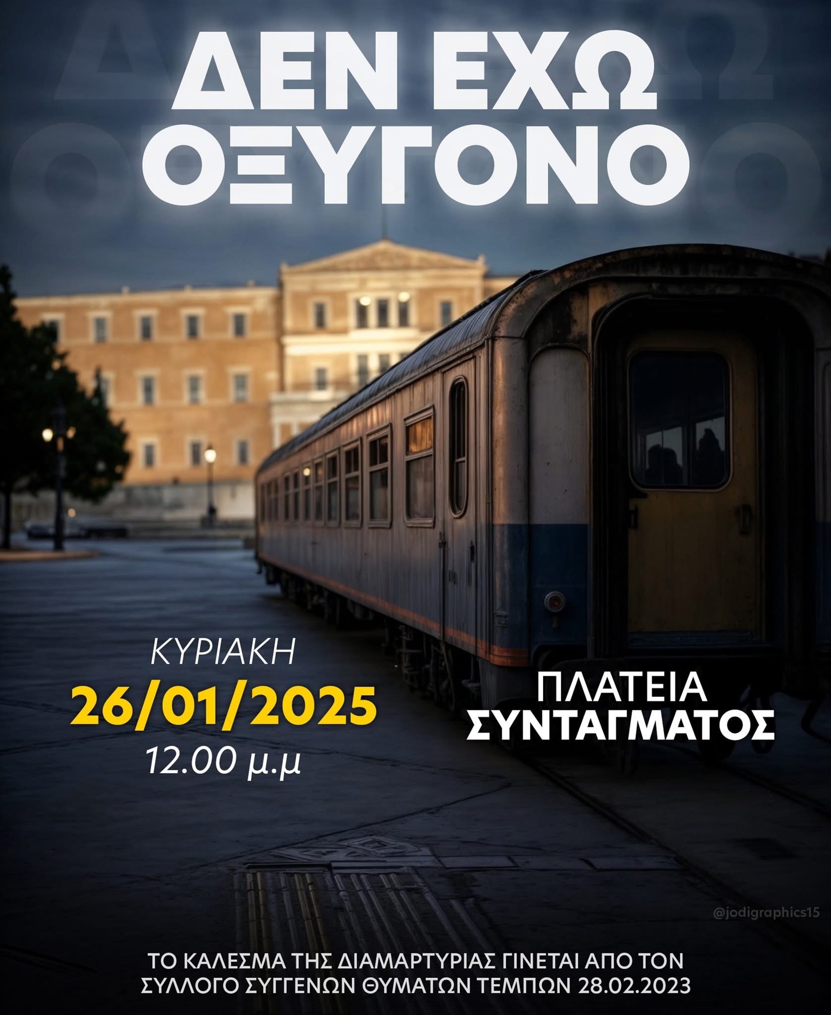 Το χρονικό της αναζωπύρωσης: Ποιοι και πώς γέμισαν τις πλατείες-1