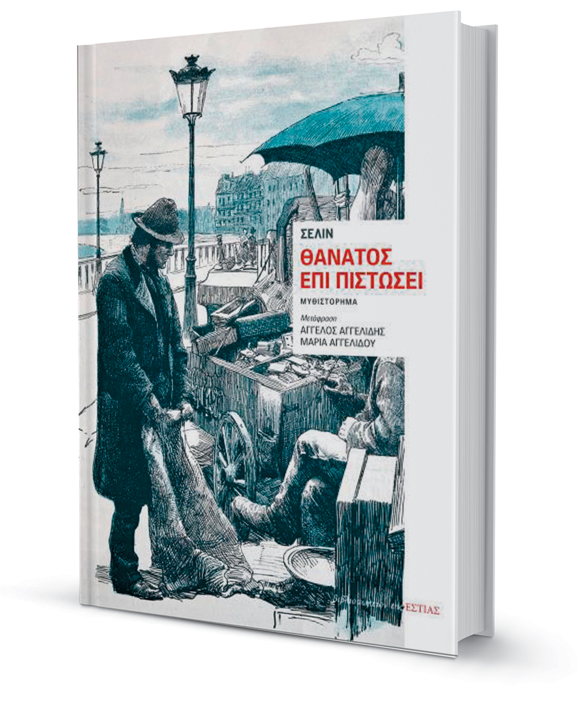 Συνάντηση του Δάντη με τον Ραμπελέ-1