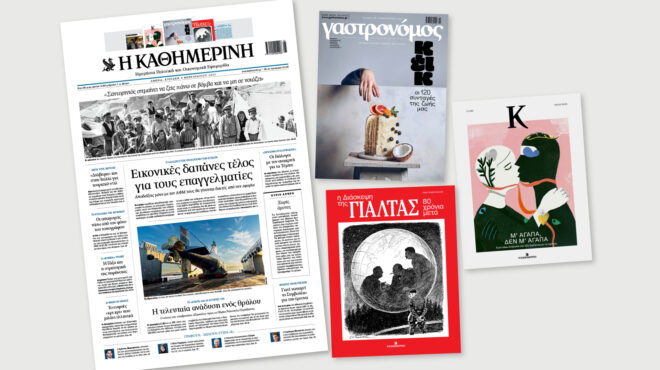 διαβάστε-στην-καθημερινή-της-κυριακ-563460814